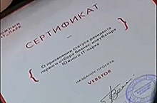 ПЕРВЫЕ РЕЗИДЕНТЫ В ЮЖНОМ IT-ПАРКЕ