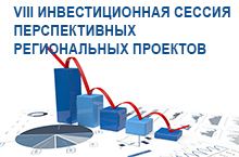 VIII инвест-сессия на Дону